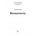 Венценосец. Втюрин А.Е.