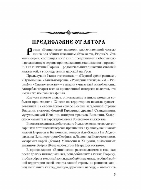 Венценосец. Втюрин А.Е.