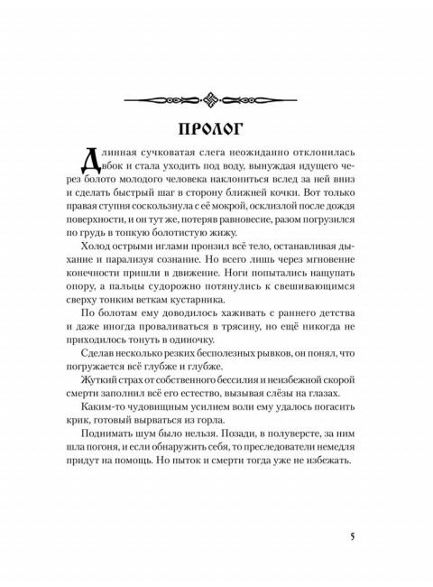 Венценосец. Втюрин А.Е.