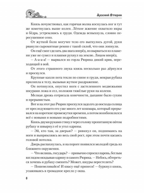 Венценосец. Втюрин А.Е.