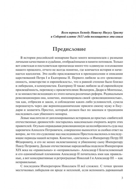 Царственный контр-адмирал. Алексеев Е.В., Ковригин Э.М.
