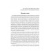 Царственный контр-адмирал. Алексеев Е.В., Ковригин Э.М.