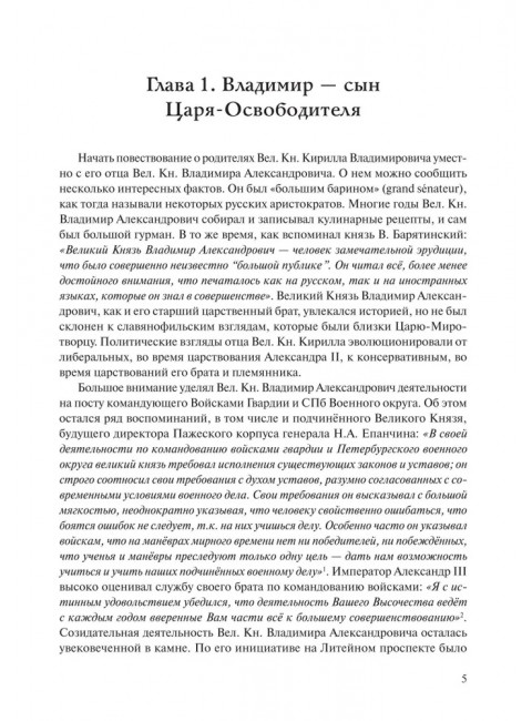 Царственный контр-адмирал. Алексеев Е.В., Ковригин Э.М.