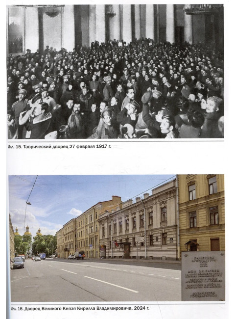 Царственный контр-адмирал. Алексеев Е.В., Ковригин Э.М.