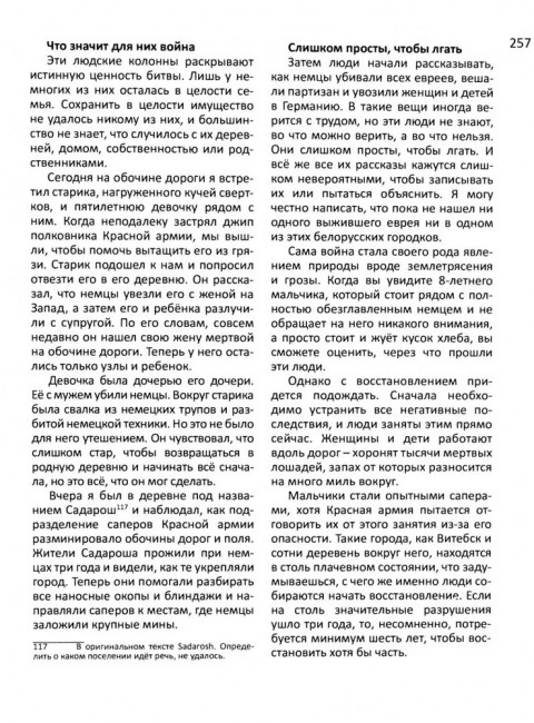 Чудо на Востоке. Западные военкоры рассказывают. 1941-1945. Нарочницкая Н.А.