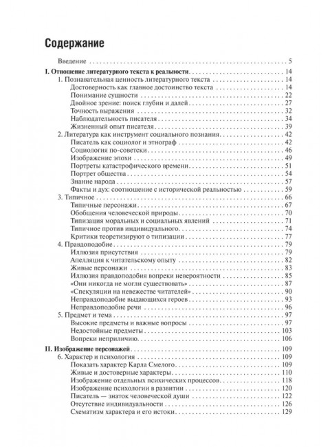Аргументы русских литературных критиков. Обоснование оценочных суждений о литературе от Карамзина до нач