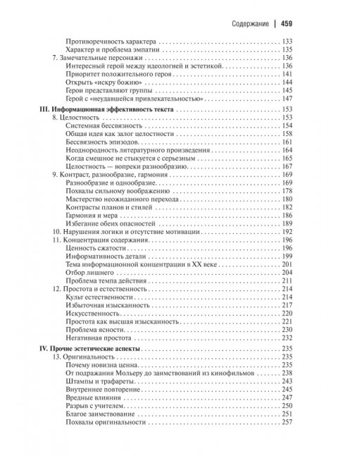 Аргументы русских литературных критиков. Обоснование оценочных суждений о литературе от Карамзина до нач