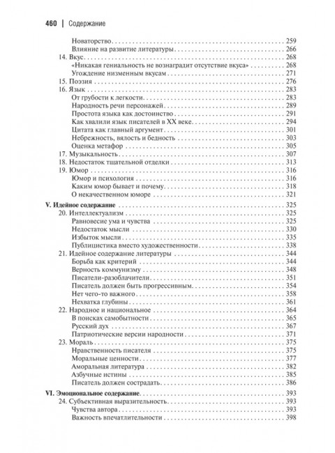 Аргументы русских литературных критиков. Обоснование оценочных суждений о литературе от Карамзина до нач