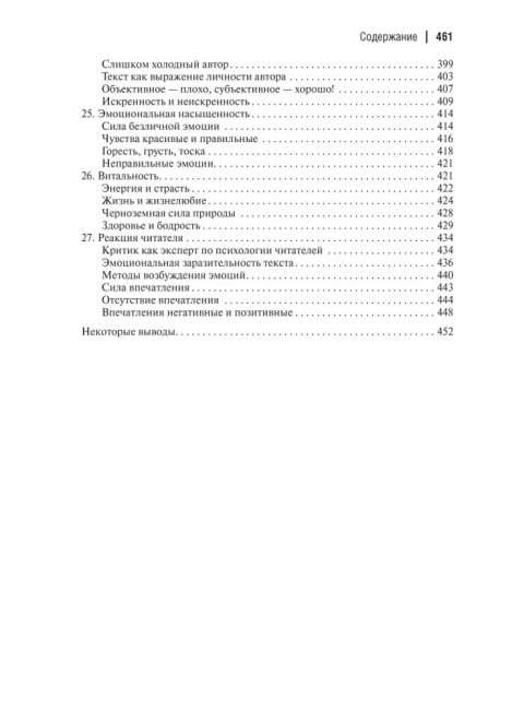 Аргументы русских литературных критиков. Обоснование оценочных суждений о литературе от Карамзина до нач