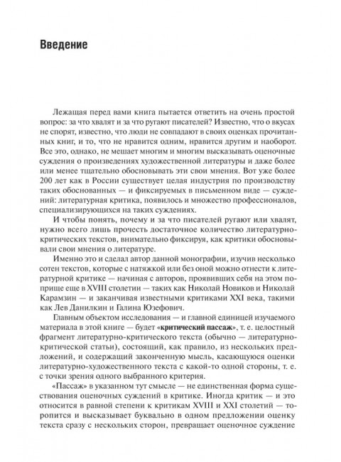 Аргументы русских литературных критиков. Обоснование оценочных суждений о литературе от Карамзина до нач