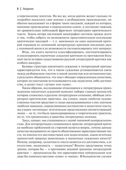 Аргументы русских литературных критиков. Обоснование оценочных суждений о литературе от Карамзина до нач