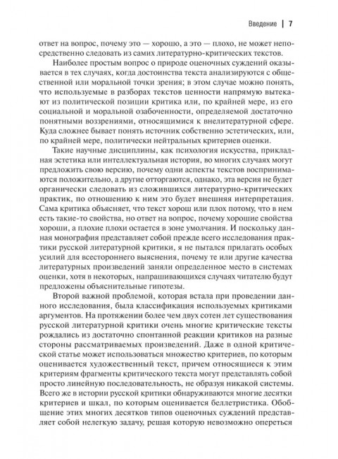 Аргументы русских литературных критиков. Обоснование оценочных суждений о литературе от Карамзина до нач