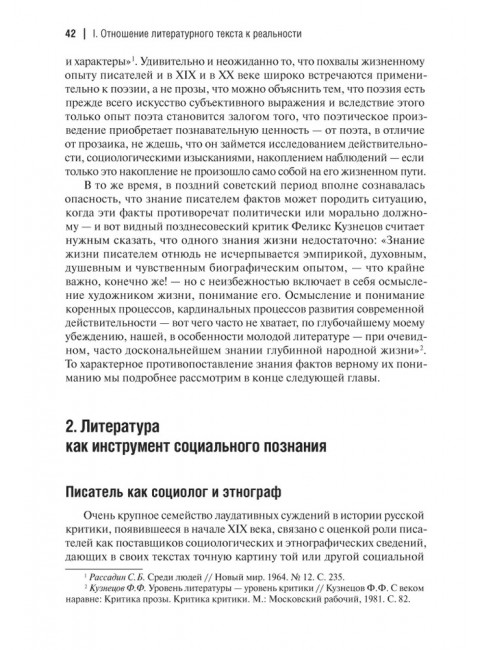 Аргументы русских литературных критиков. Обоснование оценочных суждений о литературе от Карамзина до нач