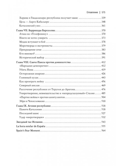 Великая испанская революция 1931-1939 гг. 2-е издание. Шубин А.В.