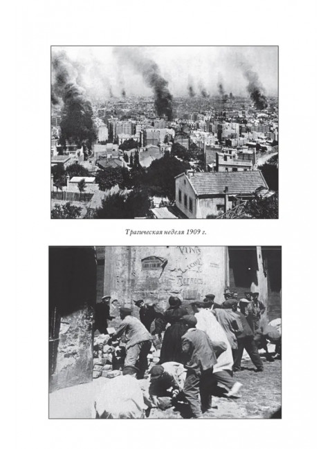 Великая испанская революция 1931-1939 гг. 2-е издание. Шубин А.В.