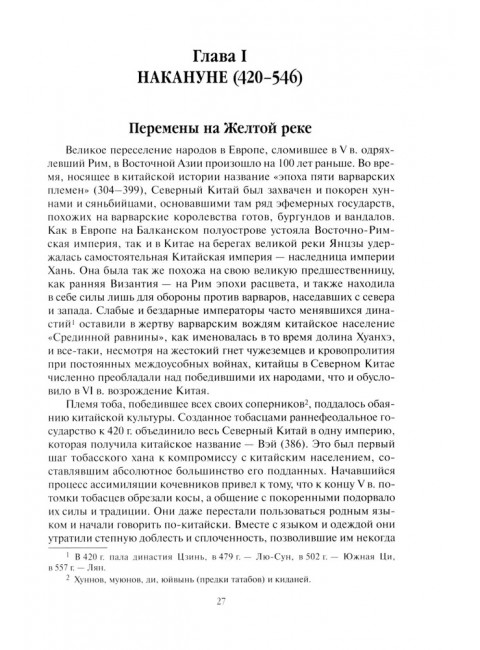 Древние тюрки. Гумилев Л.Н.
