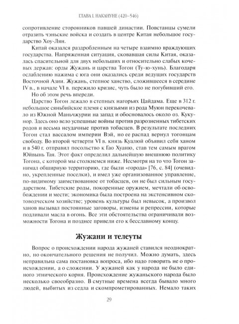Древние тюрки. Гумилев Л.Н.
