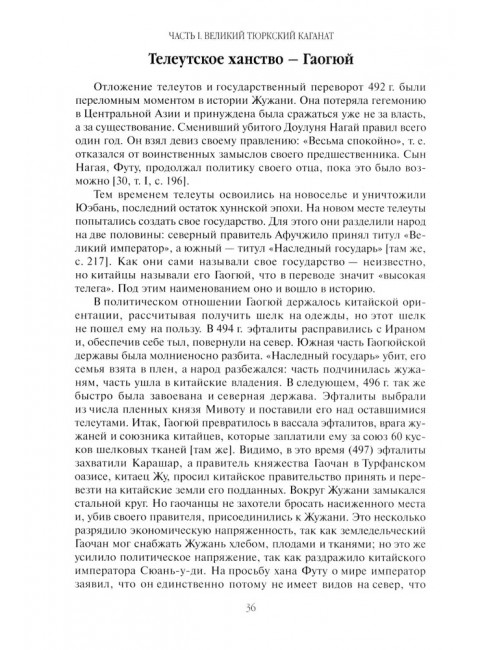 Древние тюрки. Гумилев Л.Н.