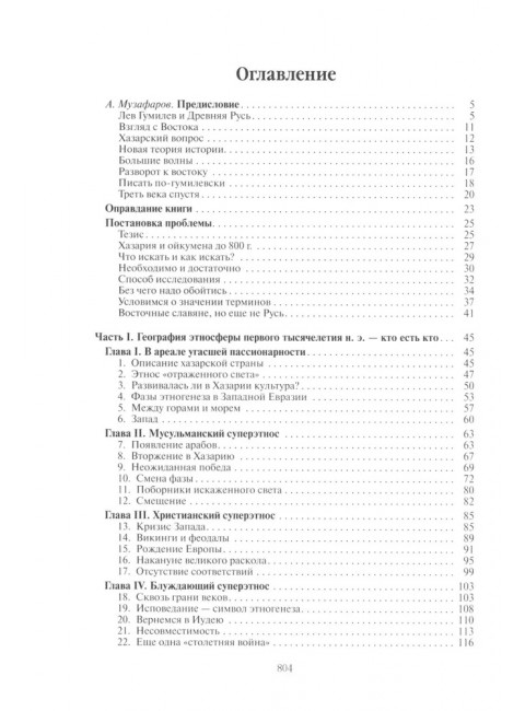Древняя Русь и Великая степь. Гумилев Л.Н.
