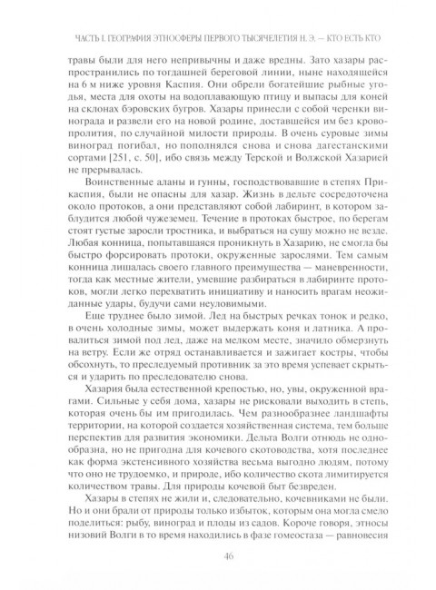 Древняя Русь и Великая степь. Гумилев Л.Н.
