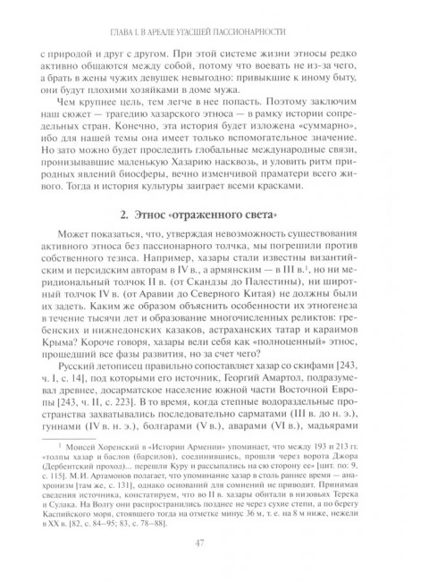 Древняя Русь и Великая степь. Гумилев Л.Н.