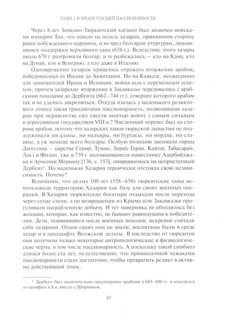 Древняя Русь и Великая степь. Гумилев Л.Н.