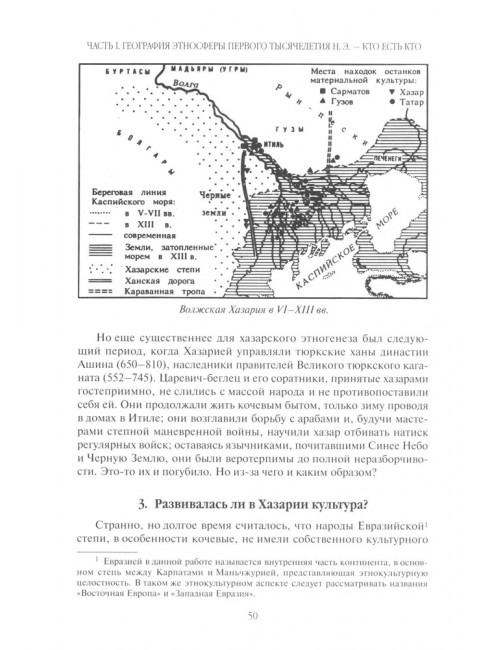 Древняя Русь и Великая степь. Гумилев Л.Н.
