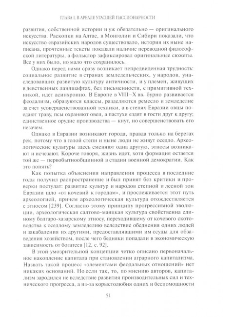 Древняя Русь и Великая степь. Гумилев Л.Н.