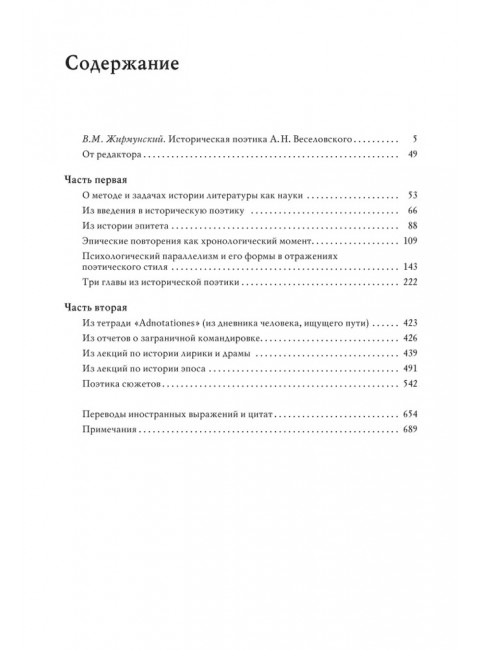 Историческая поэтика. Веселовский А.Н.