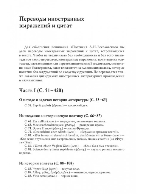 Историческая поэтика. Веселовский А.Н.