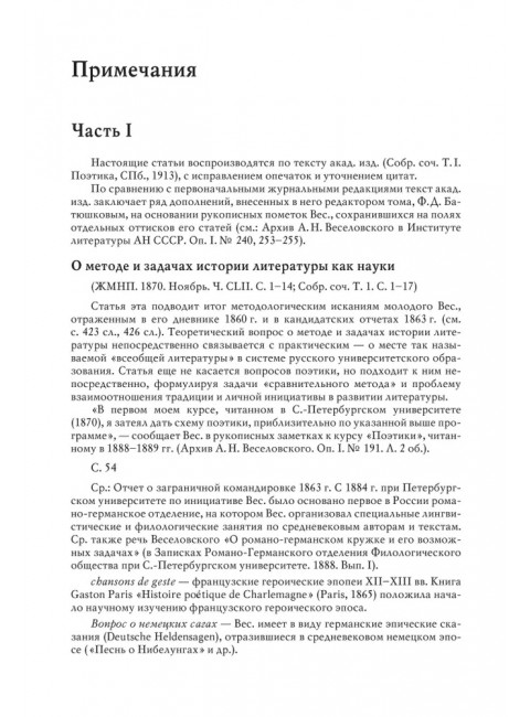 Историческая поэтика. Веселовский А.Н.