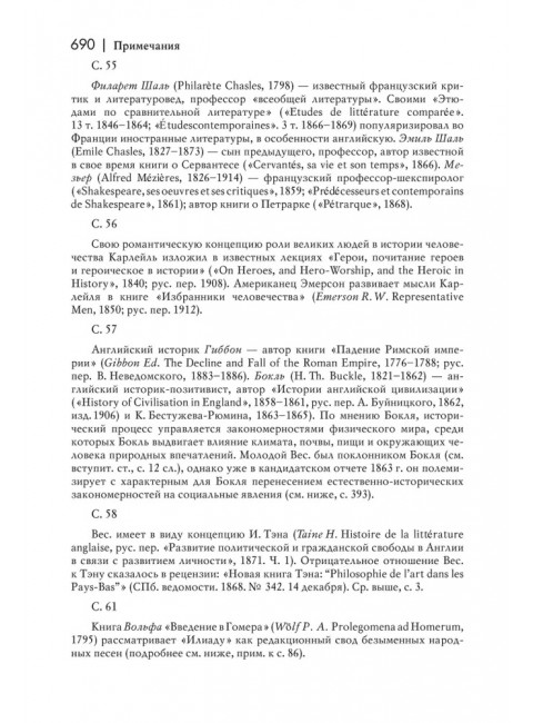 Историческая поэтика. Веселовский А.Н.