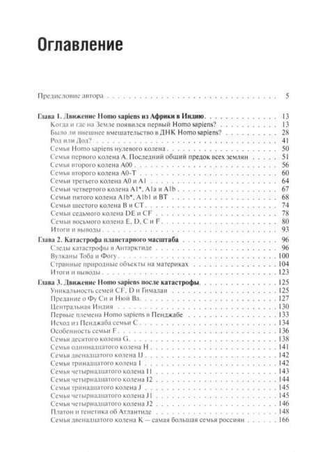 История происхождения многонационального народа российского. Том 1. Попов Б.И.