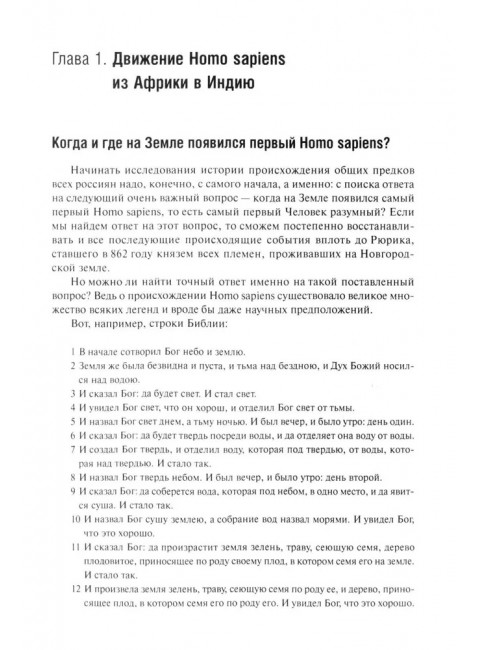 История происхождения многонационального народа российского. Том 1. Попов Б.И.
