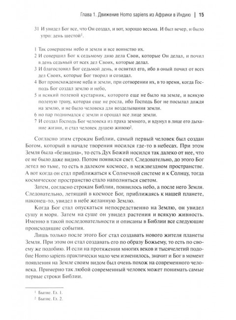 История происхождения многонационального народа российского. Том 1. Попов Б.И.
