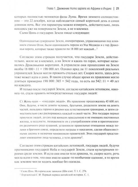 История происхождения многонационального народа российского. Том 1. Попов Б.И.