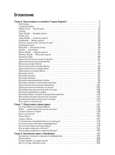 История происхождения многонационального народа российского. Том 2. Попов Б.И.