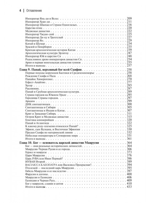 История происхождения многонационального народа российского. Том 2. Попов Б.И.