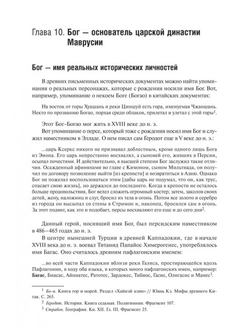 История происхождения многонационального народа российского. Том 2. Попов Б.И.