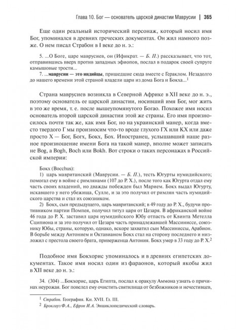 История происхождения многонационального народа российского. Том 2. Попов Б.И.