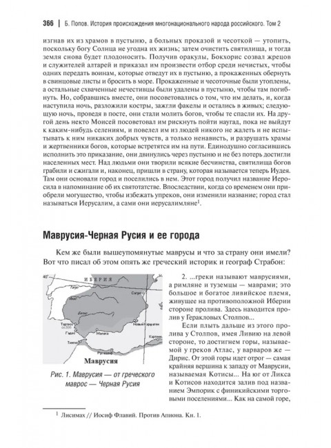 История происхождения многонационального народа российского. Том 2. Попов Б.И.