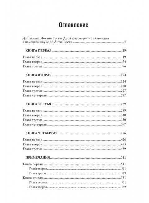 История эллинизма. Комплект в 3 томах. 2- издание. Дройзен И.Г.