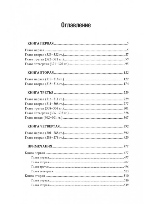 История эллинизма. Комплект в 3 томах. 2- издание. Дройзен И.Г.