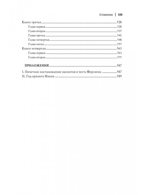 История эллинизма. Комплект в 3 томах. 2- издание. Дройзен И.Г.