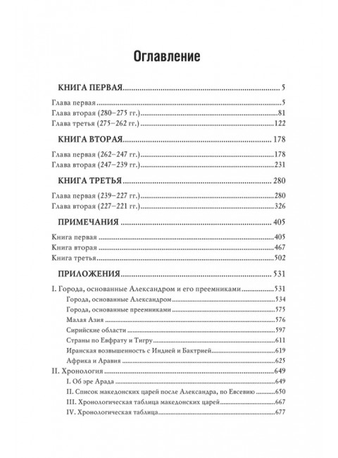 История эллинизма. Комплект в 3 томах. 2- издание. Дройзен И.Г.