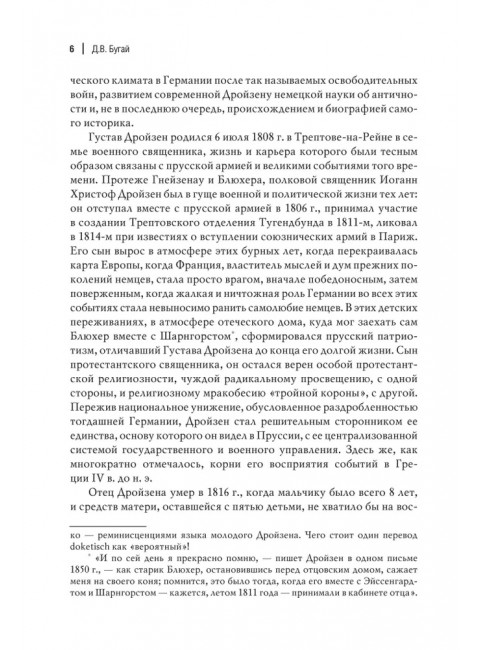 История эллинизма. Комплект в 3 томах. 2- издание. Дройзен И.Г.