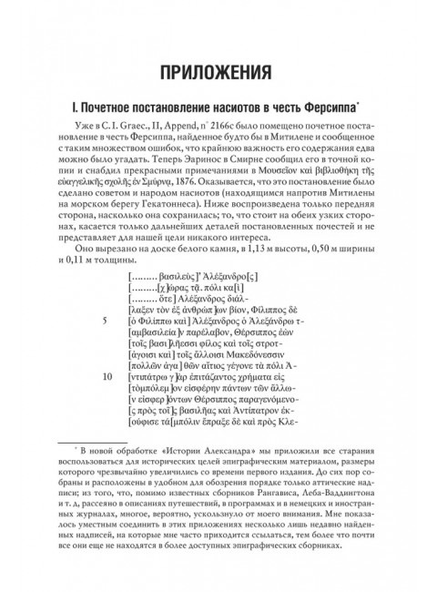 История эллинизма. Комплект в 3 томах. 2- издание. Дройзен И.Г.