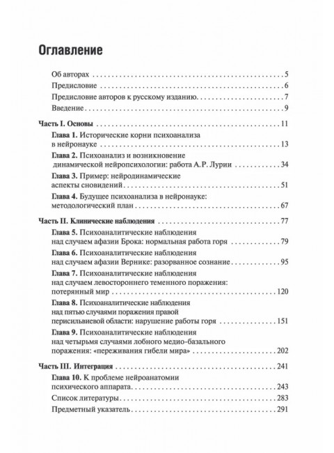 Клинические исследования в нейропсихоанализе. 5-е издание. Каплан-Солмз К., Солмз М.