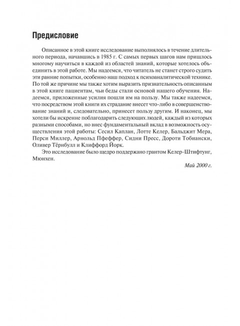 Клинические исследования в нейропсихоанализе. 5-е издание. Каплан-Солмз К., Солмз М.