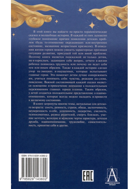 Луч горячего солнца. Терапевтические сказки для детей. Базаева Г.В.